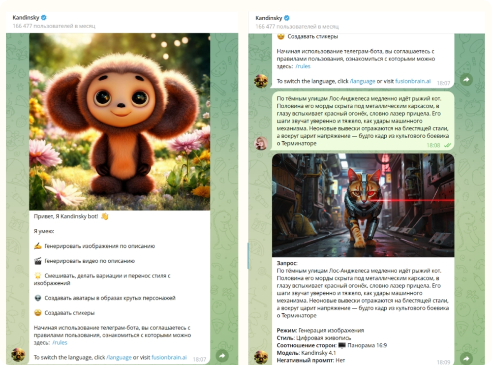 Пример того, как создать изображение по текстовому запросу в чат-боте Kandinsky